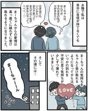 こじらせ女卒業！劣等感や不安から解放してくれたのは…／こじらせ女が結婚-本領発揮編-10