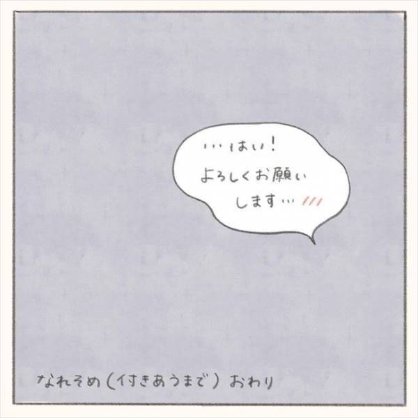 ついに…！！2人で夜景を見ていると彼に手を握られ…／シャイが結婚15