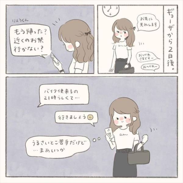 ついに…！！2人で夜景を見ていると彼に手を握られ…／シャイが結婚15