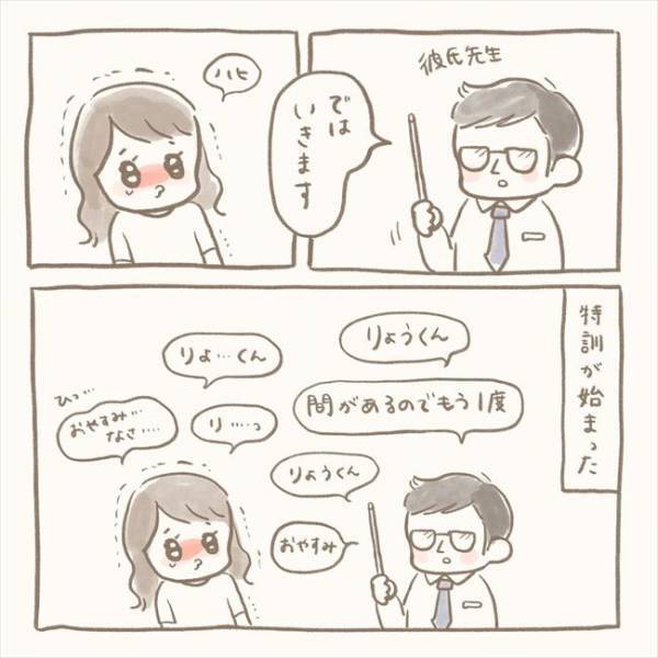 「無理なんだが…」交際開始でウキウキのはずがいきなり問題発生！？／シャイが結婚16