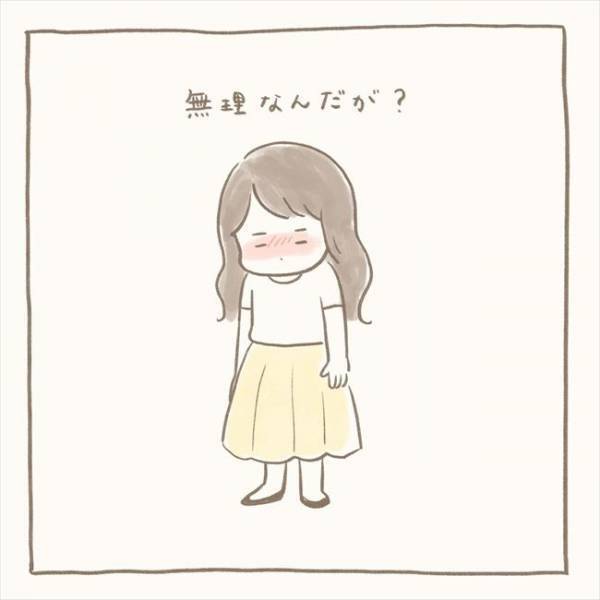 「無理なんだが…」交際開始でウキウキのはずがいきなり問題発生！？／シャイが結婚16