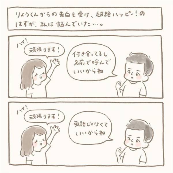 「無理なんだが…」交際開始でウキウキのはずがいきなり問題発生！？／シャイが結婚16