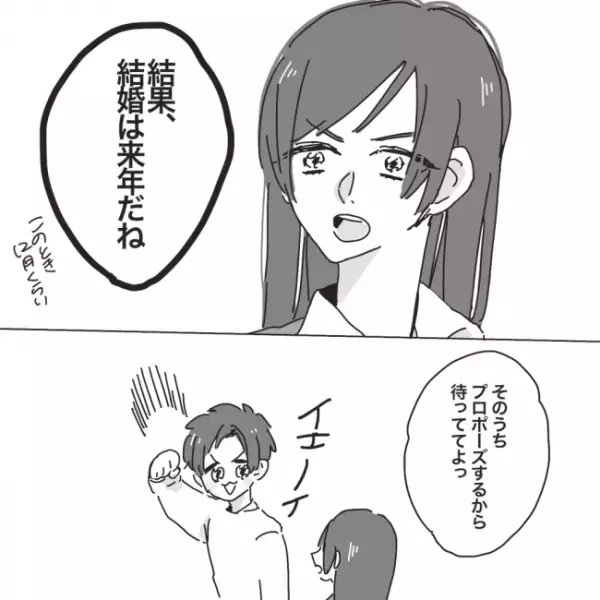 「するから待ってて」まさかの宣言予告に「ほんま好き」！しかし…／プロポーズが最悪だった話1