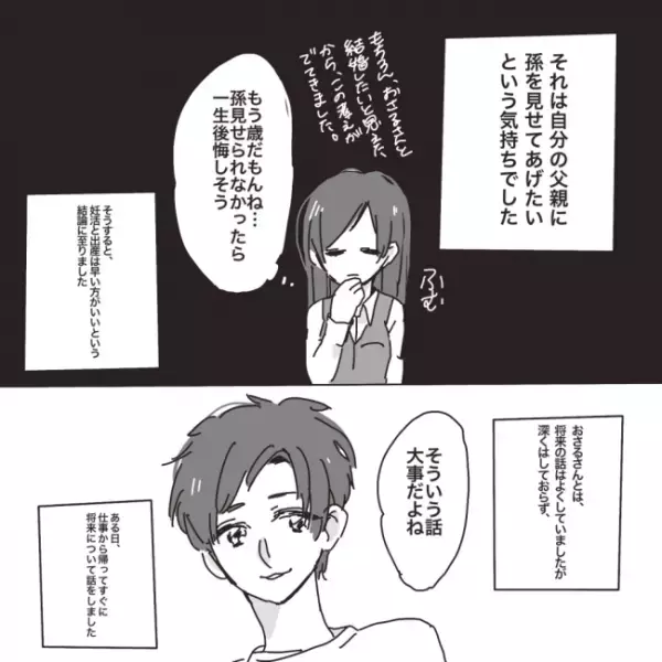 「するから待ってて」まさかの宣言予告に「ほんま好き」！しかし…／プロポーズが最悪だった話1