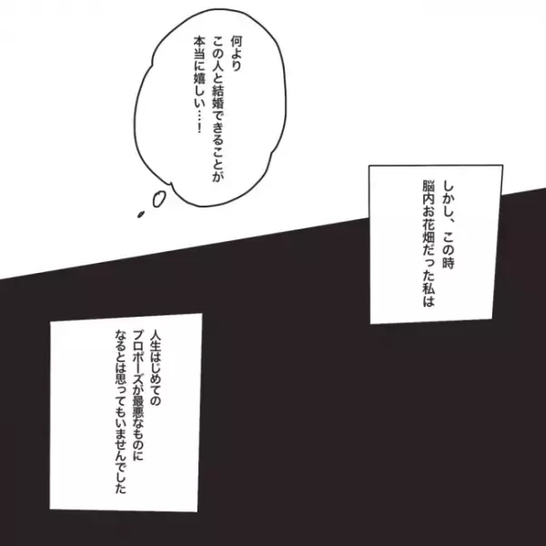 「するから待ってて」まさかの宣言予告に「ほんま好き」！しかし…／プロポーズが最悪だった話1