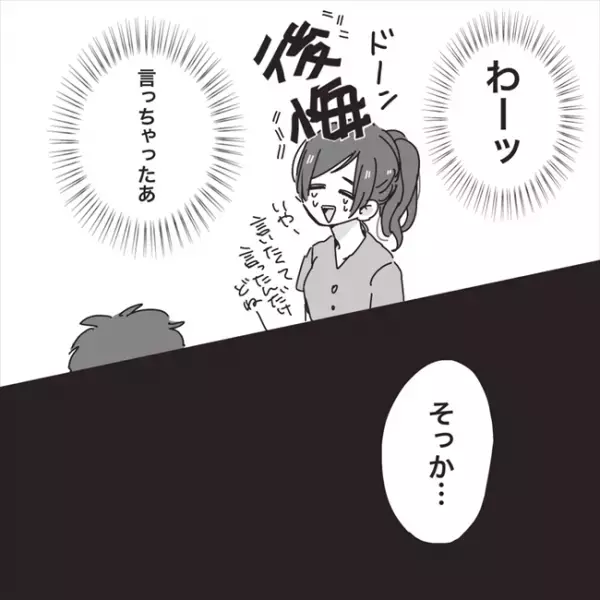 「今日されると思った」思いを打ち明けると…彼の返事にグサッ！／プロポーズが最悪だった話3