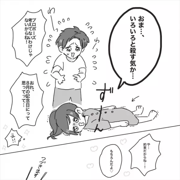 「今日されると思った」思いを打ち明けると…彼の返事にグサッ！／プロポーズが最悪だった話3