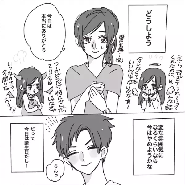 「今日されると思った」思いを打ち明けると…彼の返事にグサッ！／プロポーズが最悪だった話3