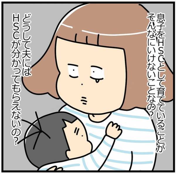 息子のことでぶつかる日々…ある日、キレた夫から出た本音がショックすぎて… #HSPがHSCを育てています 27