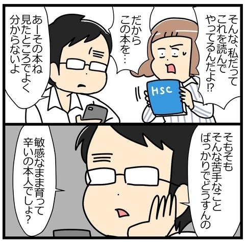 息子のことでぶつかる日々…ある日、キレた夫から出た本音がショックすぎて… #HSPがHSCを育てています 27