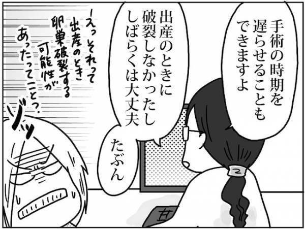 「頼むぞ卵巣っ！」すぐ手術しないと捻転しちゃう…！？ #卵巣ボーダーライン 4
