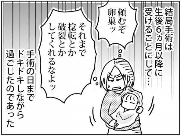 「頼むぞ卵巣っ！」すぐ手術しないと捻転しちゃう…！？ #卵巣ボーダーライン 4