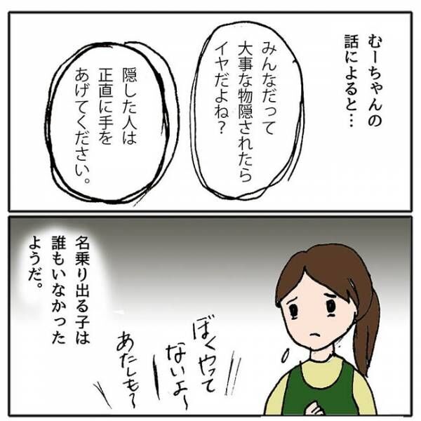 まさか 物を隠したのはママ友の子だった 衝撃の事実発覚 ママ友トラブル悪口編10 22年1月7日 ウーマンエキサイト