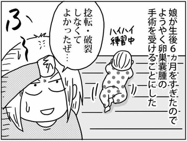 「最悪死んじゃうかも…？」手術前、幼い娘とやり残したことは… #卵巣ボーダーライン 5