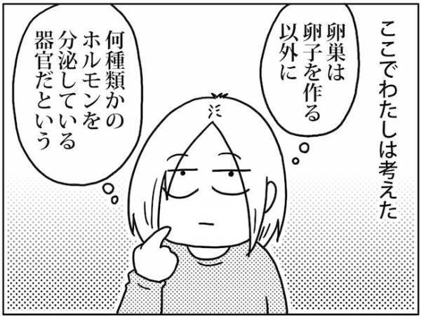 究極の2択！？卵巣嚢腫の手術法を選ぶ際の決め手は… #卵巣ボーダーライン 6