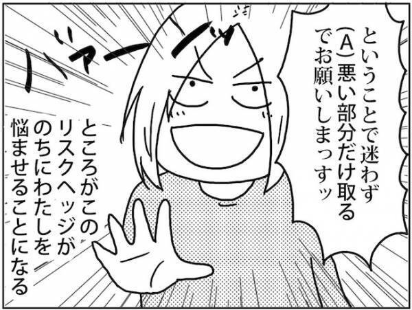 究極の2択！？卵巣嚢腫の手術法を選ぶ際の決め手は… #卵巣ボーダーライン 6