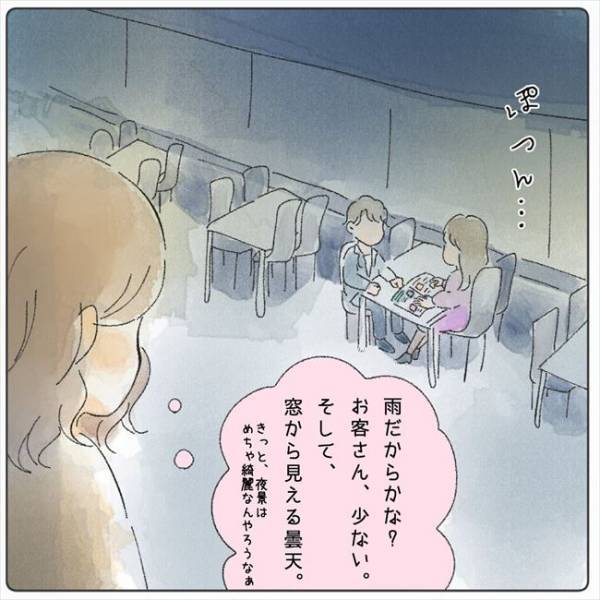 「言わないといけないことが」彼が気まずそうに口にしたのは…／プロポーズ待ちの私が…5