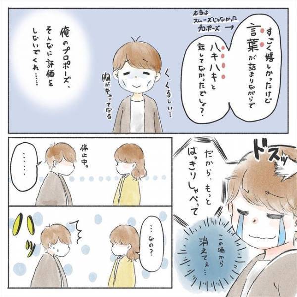 「この場から消えてぇ…」彼女の言葉がグサリと突き刺さる／プロポーズ待ちの私が…8