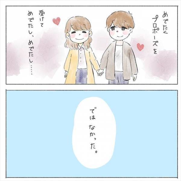 「この場から消えてぇ…」彼女の言葉がグサリと突き刺さる／プロポーズ待ちの私が…8