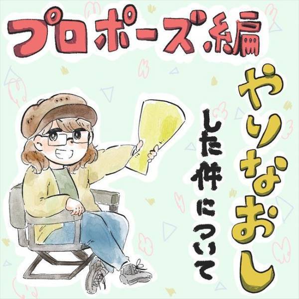 「この場から消えてぇ…」彼女の言葉がグサリと突き刺さる／プロポーズ待ちの私が…8