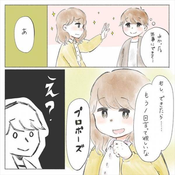 「この場から消えてぇ…」彼女の言葉がグサリと突き刺さる／プロポーズ待ちの私が…8