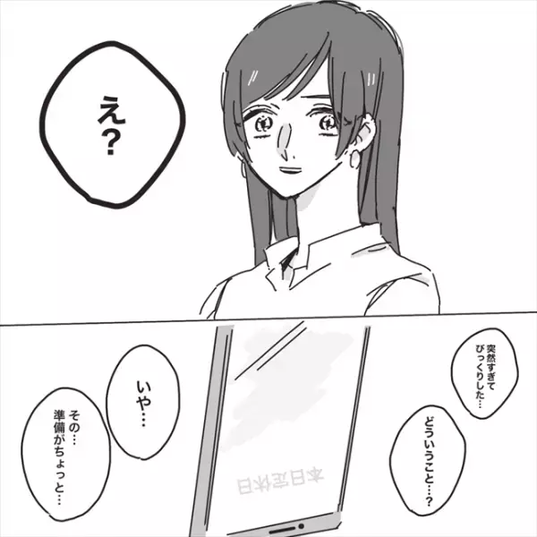 「ごめん、できない」まさかのプロポーズドタキャン！その理由は…／プロポーズが最悪だった話4