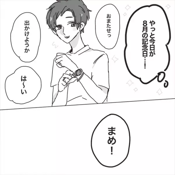 「ごめん、できない」まさかのプロポーズドタキャン！その理由は…／プロポーズが最悪だった話4