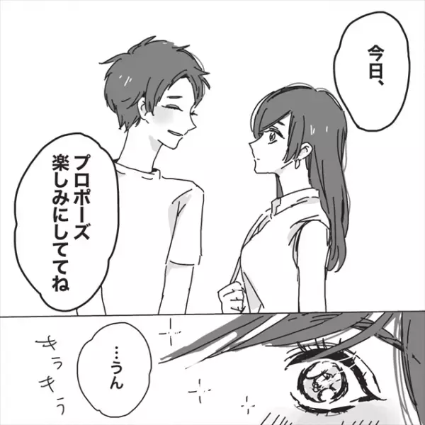 「ごめん、できない」まさかのプロポーズドタキャン！その理由は…／プロポーズが最悪だった話4