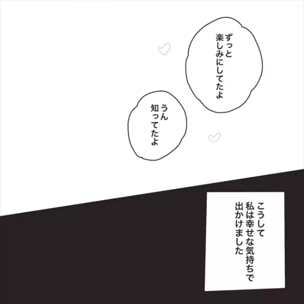 「ごめん、できない」まさかのプロポーズドタキャン！その理由は…／プロポーズが最悪だった話4
