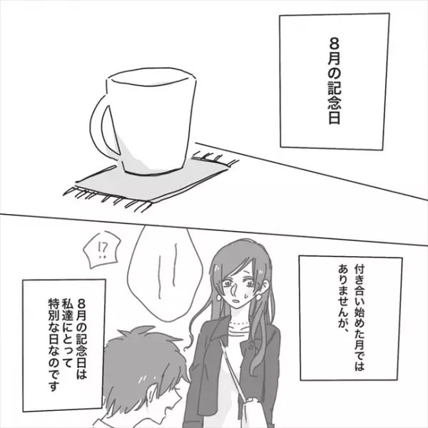 「ごめん、できない」まさかのプロポーズドタキャン！その理由は…／プロポーズが最悪だった話4