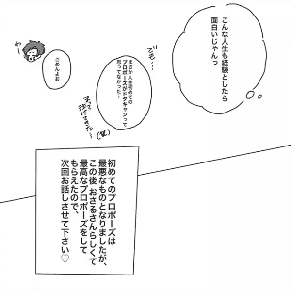 「やり直しさせて」青ざめる彼から必死の懇願。私は…／プロポーズが最悪だった話5