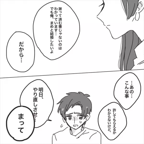 「やり直しさせて」青ざめる彼から必死の懇願。私は…／プロポーズが最悪だった話5