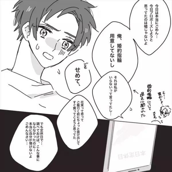 「やり直しさせて」青ざめる彼から必死の懇願。私は…／プロポーズが最悪だった話5