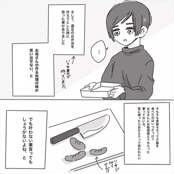 両親は離婚。父はパチンコへ。幼いころ泣きながら願ったのは…／プロポーズが最悪だった話7