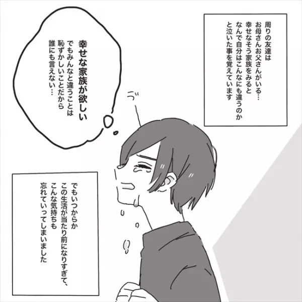 両親は離婚。父はパチンコへ。幼いころ泣きながら願ったのは…／プロポーズが最悪だった話7