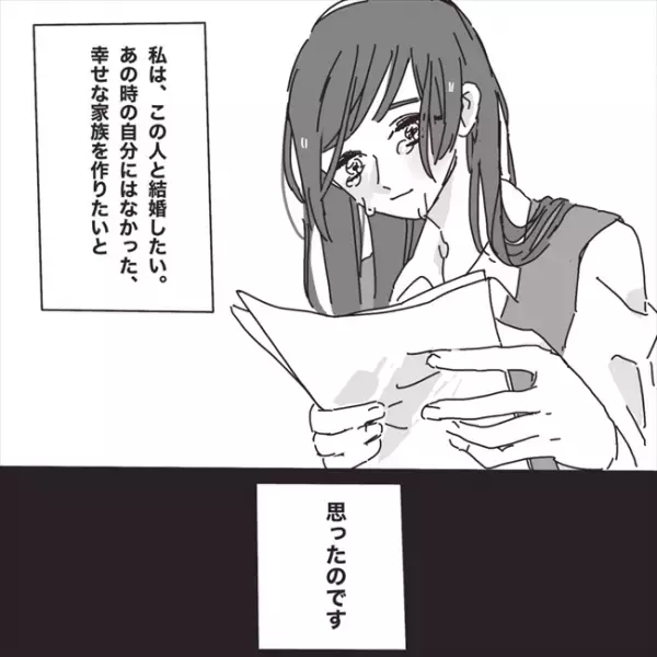 両親は離婚。父はパチンコへ。幼いころ泣きながら願ったのは…／プロポーズが最悪だった話7