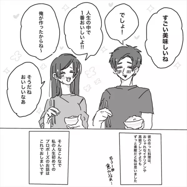両親は離婚。父はパチンコへ。幼いころ泣きながら願ったのは…／プロポーズが最悪だった話7
