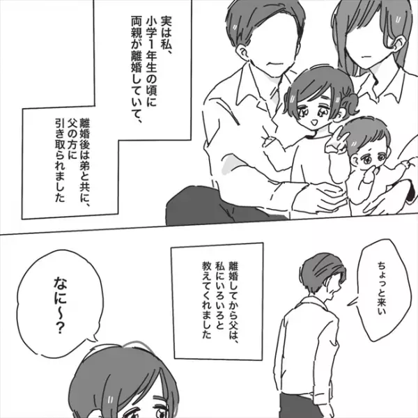 両親は離婚。父はパチンコへ。幼いころ泣きながら願ったのは…／プロポーズが最悪だった話7