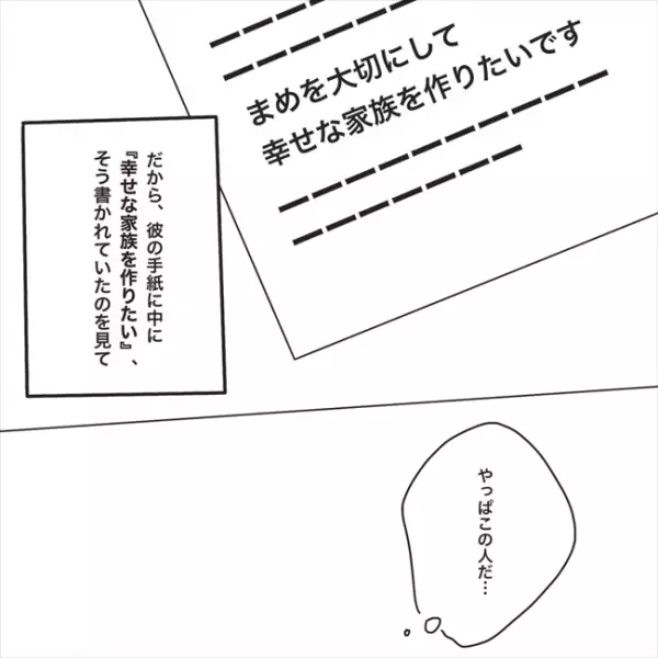 両親は離婚。父はパチンコへ。幼いころ泣きながら願ったのは…／プロポーズが最悪だった話7