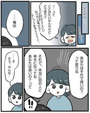 「カチンときた」やさしい彼がずっと隠していた本音は…／こじらせ女が結婚-本領発揮編-番外編