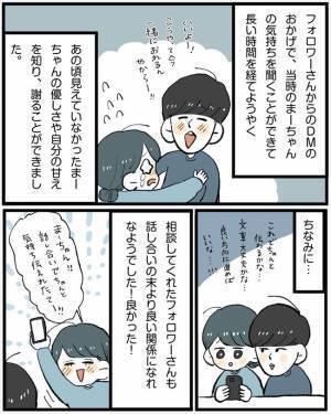 「カチンときた」やさしい彼がずっと隠していた本音は…／こじらせ女が結婚-本領発揮編-番外編