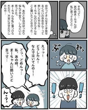 「カチンときた」やさしい彼がずっと隠していた本音は…／こじらせ女が結婚-本領発揮編-番外編