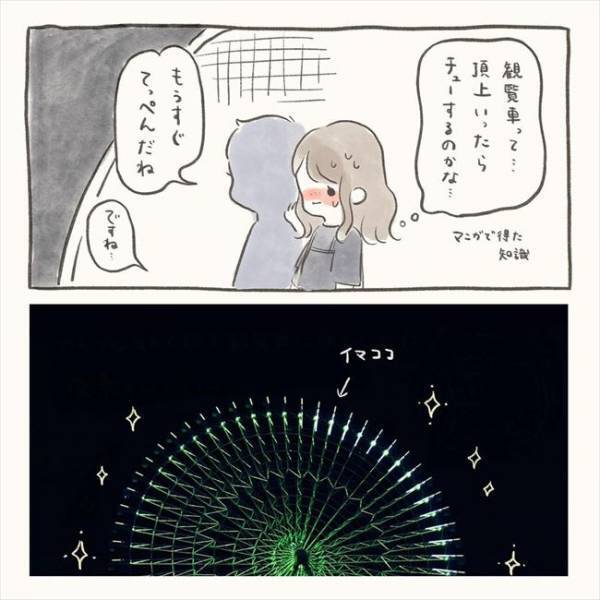 「するのかな…」暗闇の中で急に彼との距離が縮まり…／シャイが結婚17