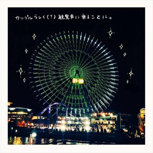 「するのかな…」暗闇の中で急に彼との距離が縮まり…／シャイが結婚17