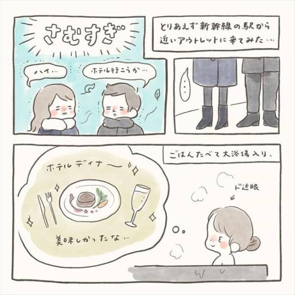 「こんな人いるの！？」2人で初めての旅行。部屋に戻るとそこには…／シャイが結婚18