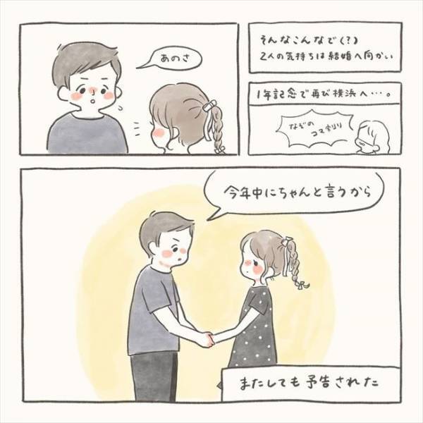 「あのさ」1年記念日に彼の口から出た言葉はまさかの…！？／シャイが結婚19