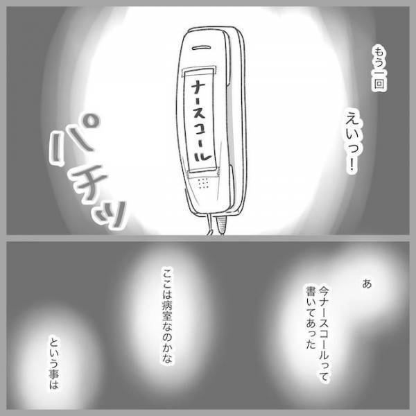 「全部終わった…」まぶたが動かないのに涙だけが溢れて…#2度の流産の話 18