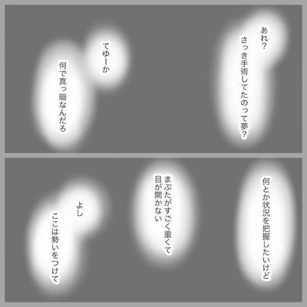 「全部終わった…」まぶたが動かないのに涙だけが溢れて…#2度の流産の話 18