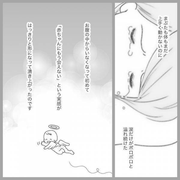 「全部終わった…」まぶたが動かないのに涙だけが溢れて…#2度の流産の話 18