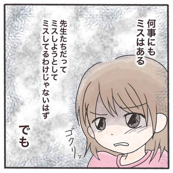 許されるミスと許されないミスがある！先生の説明に納得できず…#息子が公園に忘れられた10分間 8